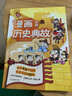 小学漫画必背历史典故 小学生语文基础知识大全必备百科文学文化常识写作素材积累中国名著阅读考点一本全 实拍图