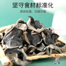 富昌 东北无根黑木耳228g 肉厚无根木耳煲汤炒菜凉拌火锅材料特产干货 实拍图