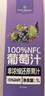 1号会员店100%NFC葡萄汁 0脂0添加纯果蔬汁鲜果水果榨汁饮品饮料1L*4礼盒装 实拍图