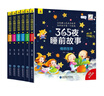【全6册】365夜睡前故事彩图大字注音故事书0-3-6岁幼儿故事书早教配图婴儿绘本书籍情商管理 一升二衔接 小升初衔接 儿童年货节送礼 实拍图