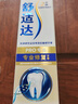 舒适达【专业修复牙本质】抗敏感修护牙膏90g*1支NovaMin技术新升级包装 实拍图
