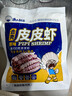 渔大叔 即食母皮皮虾肉带籽虾爬子约4-6只高蛋白高钙休闲零食特产48g 实拍图