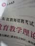 山香教育2027教师招聘事业单位考试专用教材大红书真题试卷教育理论基础综合知识全国通用招教考编制用书大红书 【广东教育理论】教材+真题+山香大会员 实拍图