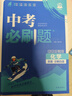 2026中考必刷题 化学 中考总复习 初二三中考复习辅导资料 同步练习册 理想树图书 实拍图