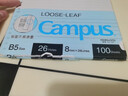 国誉（KOKUYO）【热门商品畅销50万本】B5活页纸Campus活页本替芯笔记本子内页 8mm横线26行/100张 WCN-CLL1110 实拍图