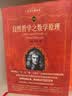 自然哲学之数学原理 入选全国中小学生阅读指导书目 科学元典丛书 实拍图