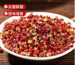 川珍红花椒52g 四川一级大红袍麻椒火锅底料食材调料炖卤肉配料香辛料 实拍图