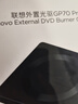 联想（Lenovo）8倍速 USB外置光驱刻录机 DVD光驱外置 CD移动光驱 笔记本电脑台式机便携免驱外接光驱 GP70Pro 实拍图