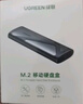 绿联M.2 NVMe固态硬盘盒 Type-C3.2移动硬盘盒 适用笔记本电脑iPhone 16手机外接SSD硬盘盒 铝合金散热 实拍图