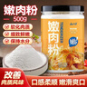 云山半嫩肉粉500g 家用腌肉裹粉松肉粉勾芡软化肉质 实拍图