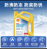 壳牌（Shell）有机长效汽车防冻液发动机冷却液  -45℃ 4kg（红色）养车保养 实拍图