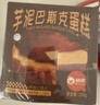 俏侬 芋泥巴斯克芝士蛋糕300g(150g*2盒)烘焙西式甜点下午茶 囤年货 实拍图