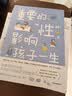 重要的 性 影响孩子一生（升级版） 胡佳威 著 家庭性教育 实拍图