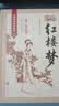 红楼梦120回原著正版图书精装完整无删减 高中生必读整本书高一上册的必读课外书籍 四大名著石头记中学教辅暑假书单 配套人教版语文课外阅读书目青少版 白话文人民文学名著非教育出版社  实拍图