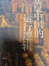 基层中国的运行逻辑  聂辉华 著 20年政企调研、国家高端智库经验，人大经济学教授、B站年度“金知奖”得主搭建读懂中国政治经济运转的认知框架 基层中国运行逻辑 实拍图