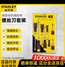 史丹利（STANLEY）精密铬钒钢胶柄磁性螺丝批8件套装手动螺丝刀套装STHT92004-8 实拍图