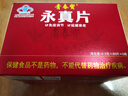 青春宝永真片免疫调节人参皂苷中老年保健品长辈送礼简 6瓶*1盒 永真片体验装 实拍图