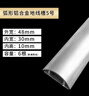 百舸 铝合金线槽 明装防踩走线槽 半圆地面压线槽 特厚网线槽 金属线槽 铝合金 5# 半圆弧 一米/根 一米装 实拍图
