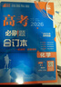 2026高考必刷题 物理合订本 （通用版） 高考总复习 高三复习资料 理想树图书 实拍图
