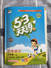 【赠定制错题本】2026春季53天天练小学数学六年级下册RJ人教版五三天天练53天天练5.3天天练5·3天天练学 实拍图