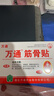 万通筋骨贴膏药贴颈椎病肩周炎腰肌劳损腰间盘突出类风湿贴2盒20贴 实拍图