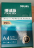 得力（deli）珊瑚海A4打印纸 70g500张*10包一箱 双面复印纸 企业采购优选 整箱5000张7363 实拍图