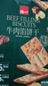 泓一牛肉馅酥脆饼干年货礼盒 肉松夹心薄脆饼干休闲零食品下午茶405g 实拍图