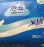 洁云卫生纸 加韧300张*10包 大规格压花抽纸厕纸平板纸厕所专用纸巾  实拍图
