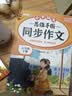 2026斗半匠 五年级同步作文 五年级下册满分作文素材小学生作文写作方法技巧素材积累思维导图优秀作文大全 实拍图