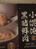 1号会员店 鲜炖骨汤黑猪肉小馄饨 原料升级 营养早餐 美味宵夜 380g 实拍图