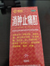 花红消肿止痛酊45ml跌打损伤消肿止痛活血化瘀外用风湿骨痛舒筋活络扭伤骨外伤急性冻疮内附喷头 实拍图