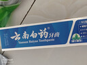 云南白药经典系列牙膏 健齿护龈改善牙龈问题 清新口气留兰香型牙膏180g 实拍图