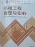 一建教材2026一级建造师2026教材单科 机电工程管理与实务 中国建筑工业出版社 实拍图