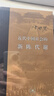 近代中国社会的新陈代谢 精装16开 中国近代史的导论性著作以全新面貌再版刊行 纪念史学家陈旭麓先生 三联书店出版 当代学术书系 实拍图