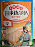 斗半匠 三年级下册字帖 三年级语文同步练字帖 小学生练字帖每日一练 写好中国字硬笔描红字帖生字笔画笔顺练习 实拍图