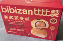 比比赞（BIBIZAN）小黄人低糖蛋黄酥礼盒360g年货员工团购蛋糕点心面包老人休闲零食 实拍图