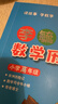 李毓佩数学历险记 小学高年级 开学季 实拍图