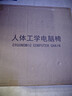 锦汐 电脑椅家用办公椅子靠背人体工学椅学习转椅老板座椅游戏电竞椅 【可后躺】黑框黑网 实拍图