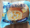 比比赞（BIBIZAN）爆珠流心菠萝包420g混合味早餐夹心面包蛋糕点心休闲零食品 实拍图