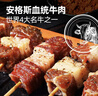 大希地安格斯牛肉串240g*3袋+羊肉串240g*2袋 腌制入味烧烤露营食材 实拍图