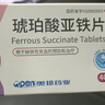 奥邦 琥珀酸亚铁片0.1g*40片/盒 补铁剂铁片 补铁补血改善贫血 硫酸亚铁片 口服液孕妇补铁剂 儿童贫血补铁片 实拍图