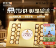 费列罗 巧克力礼盒 30粒375g 榛果威化 糖果 年货礼盒 休闲零食 实拍图