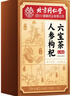 同仁堂人参枸杞六宝茶堡桑葚桂圆茶黑枸杞红枣茶气肾补养生茶3盒装 实拍图