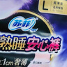 苏菲超薄无痕0皮筋超熟睡安心裤盲选L-2*10包安睡裤卫生巾夜安裤自营 实拍图