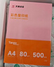 天章 （TANGO）新橙天章A4 70g浅粉色彩色复印纸 粉红色打印纸非厚卡纸 座签打印凭证 学生手工DIY折纸  500张/包 实拍图