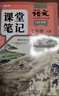 2026斗半匠语文课堂笔记七年级下册人教版初一同步教材初中学霸笔记随堂笔记教材全解课前预习课后复习辅导书 实拍图