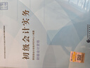 2026年新版】初级会计2026年官方教材 初级会计实务和经济法基础2026官方 经济科学出版社会计初级教材职称试卷习题优路教育网课视频课件真题库考试教材 超值力荐】2026教材+真题卷+刷题库+精讲 实拍图