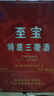 至宝特质三鞭酒方瓶礼盒中老年送礼养生酒35度500ml*2+50ml*2礼盒装 实拍图
