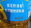 福临门食用油葵花籽清香型食用植物调和油5升*4 整箱 新老包装随机 年货 实拍图
