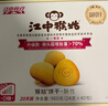 江中猴姑无糖0糖不甜猴头菇饼干年货礼盒养胃早餐中老年人休闲零食960g 实拍图